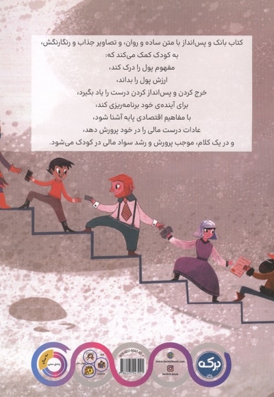 سواد مالی-بانک و پس انداز